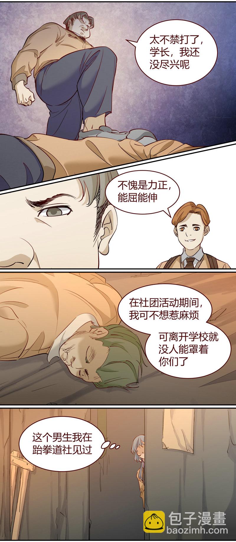 《笼中人》E191 第3页