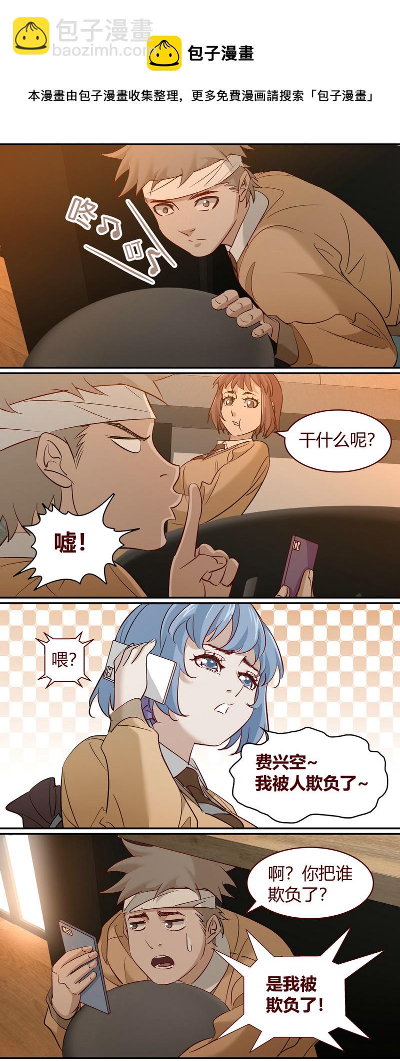 《笼中人》E191 第8页