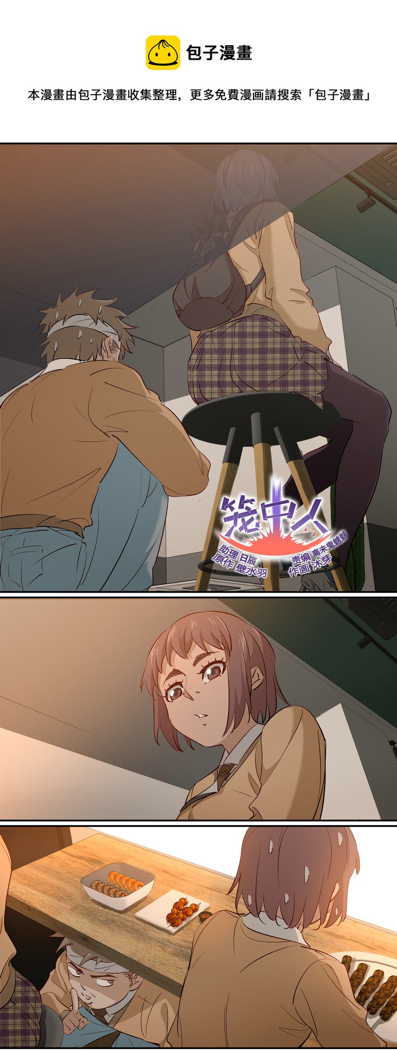 《笼中人》E192 第1页