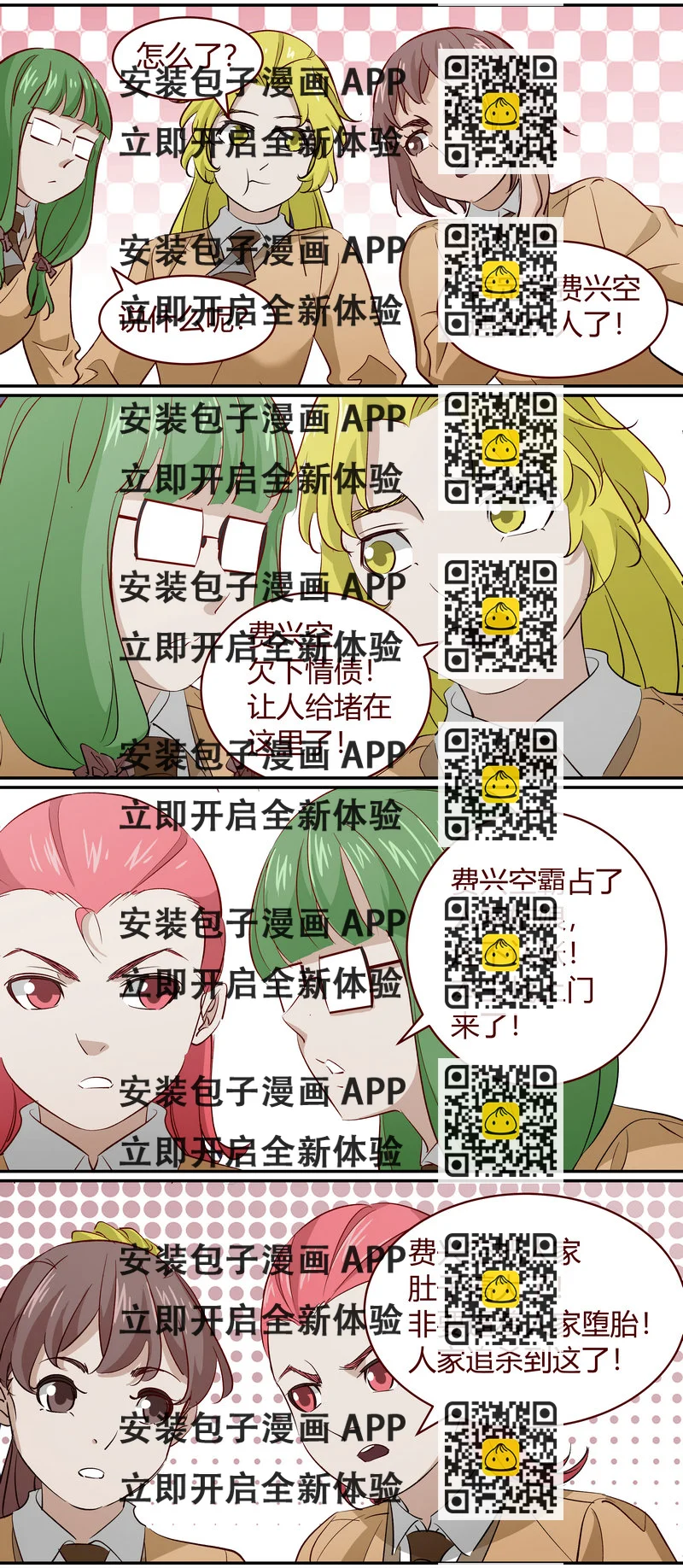 《笼中人》E192 第2页