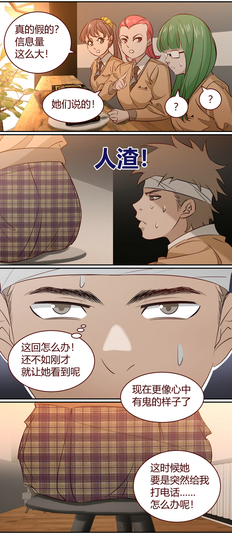 《笼中人》E192 第3页