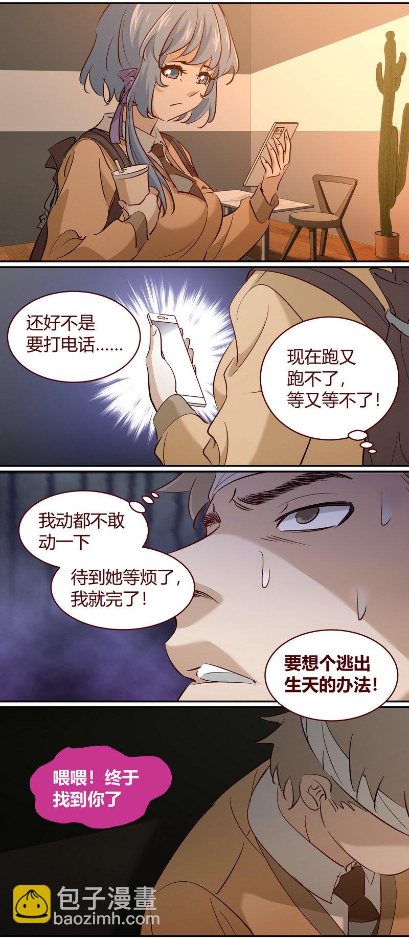 《笼中人》E192 第4页