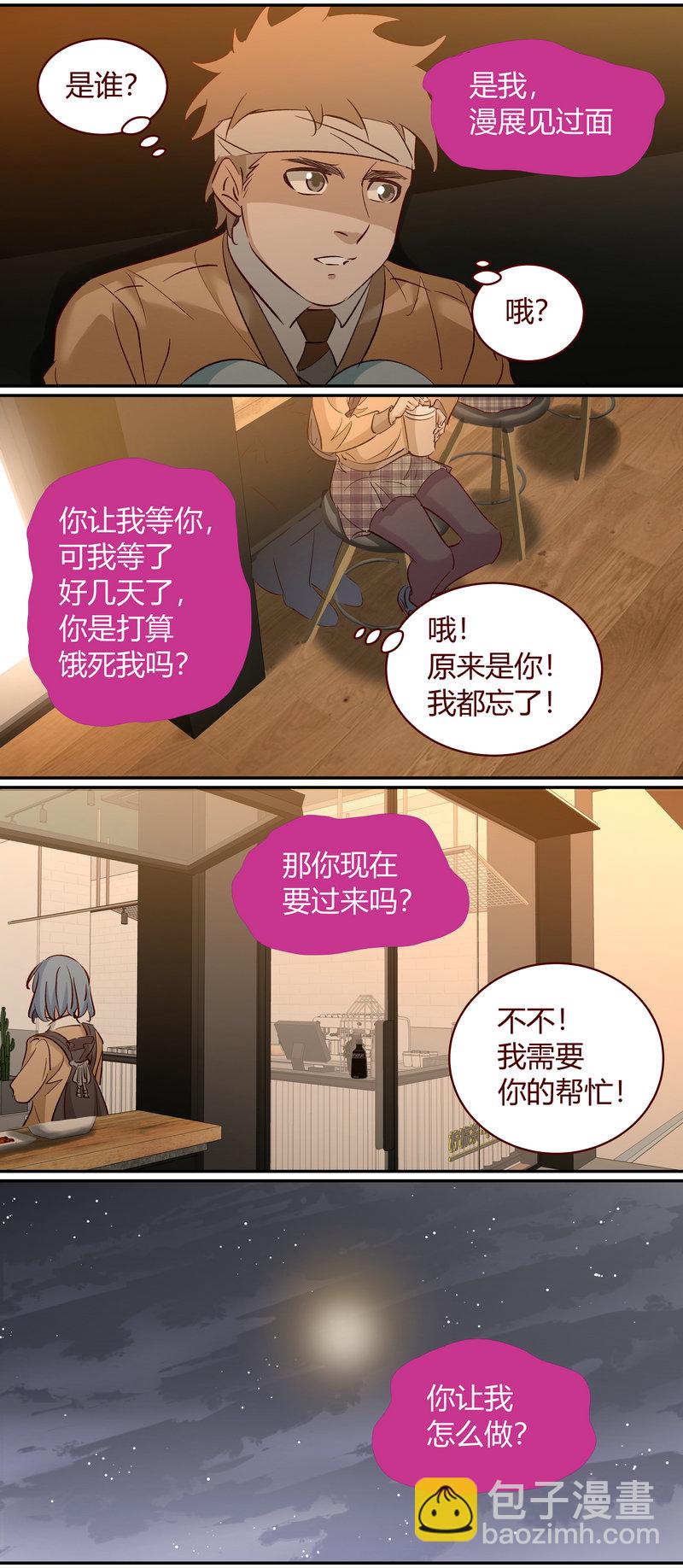 《笼中人》E192 第5页