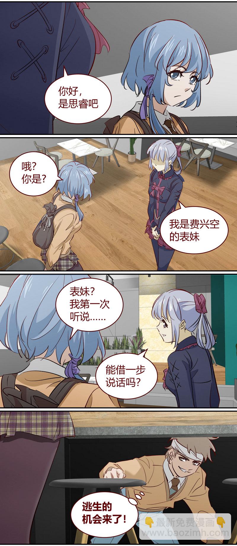 《笼中人》E192 第7页
