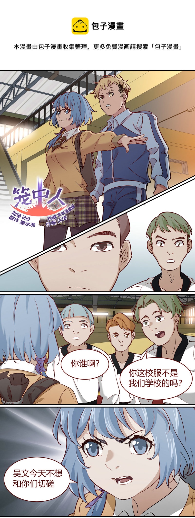 《笼中人》E189 第1页