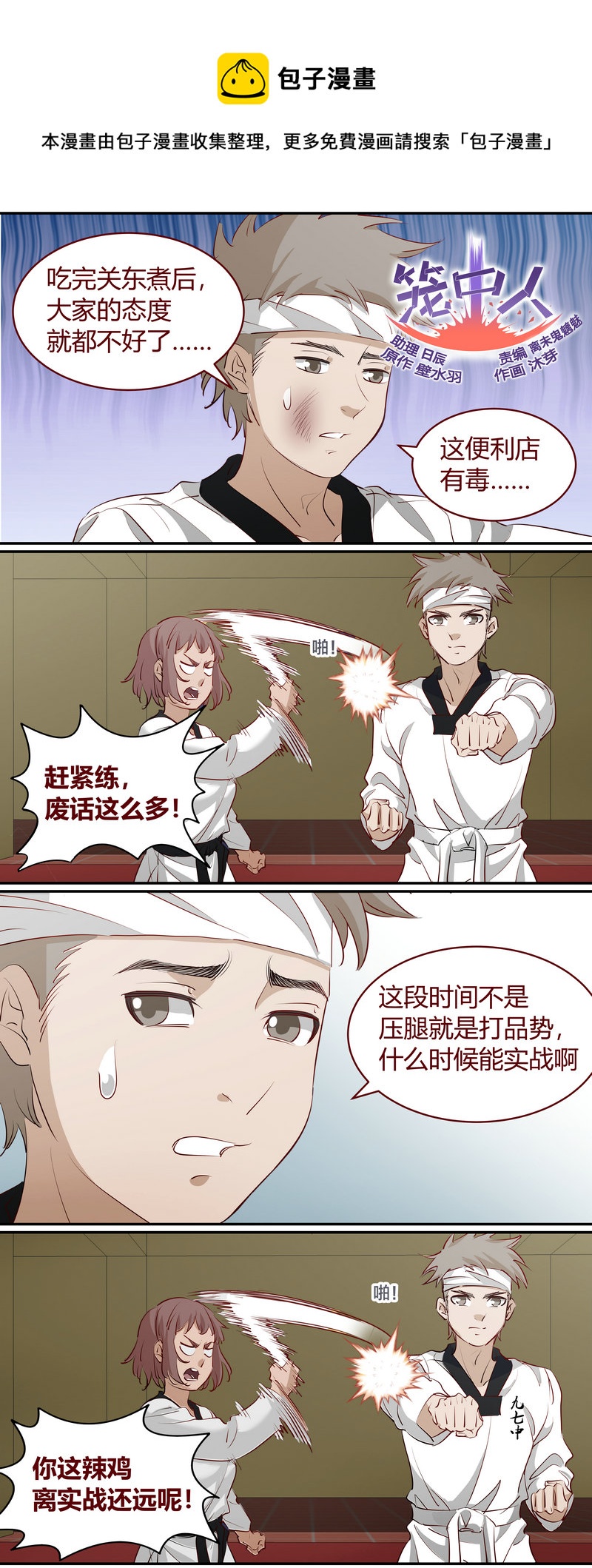 《笼中人》E194 第1页