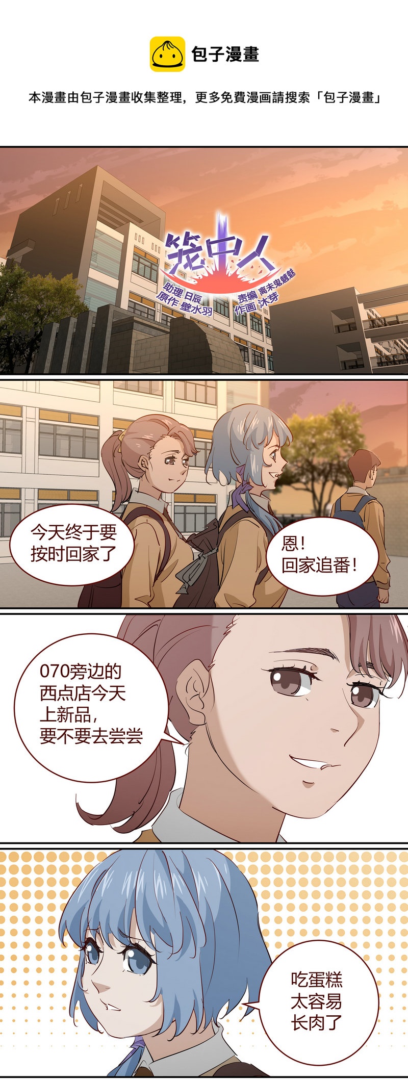 《笼中人》E195 第1页