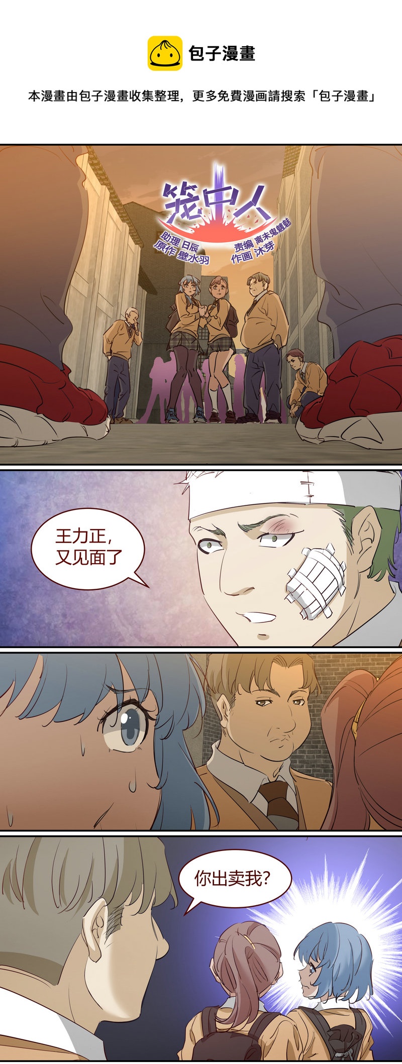 《笼中人》E196 第1页