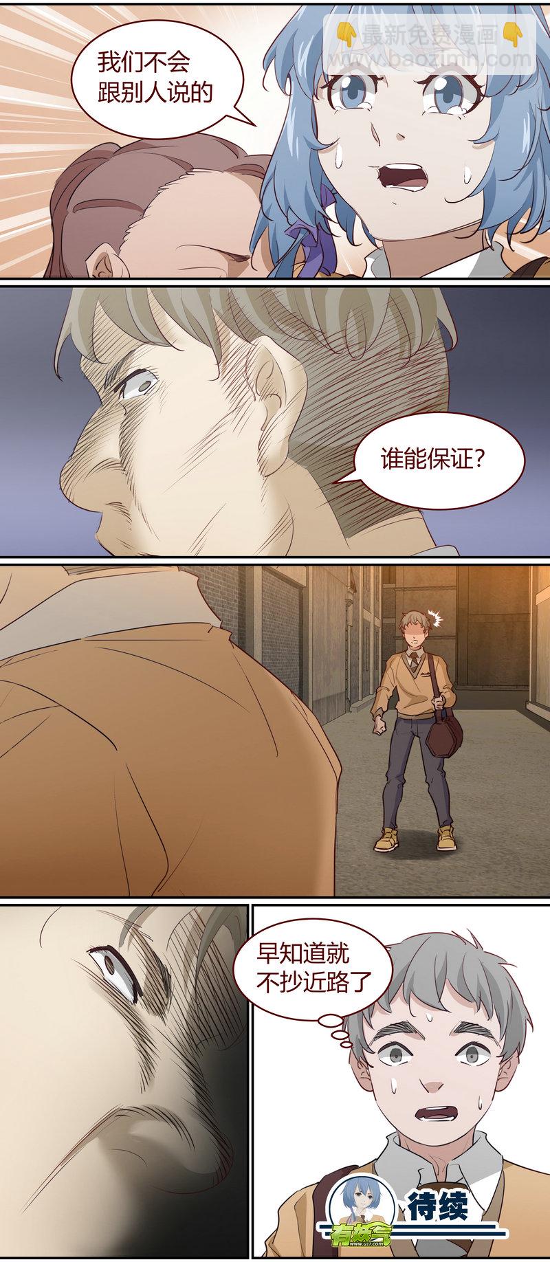 《笼中人》E197 第12页