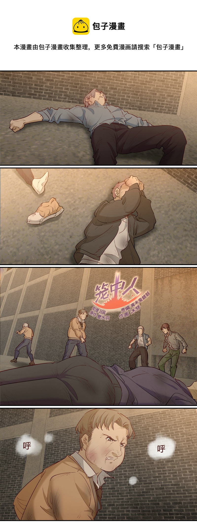 《笼中人》E197 第1页