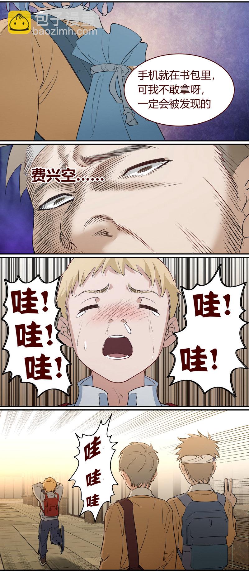 《笼中人》E197 第4页
