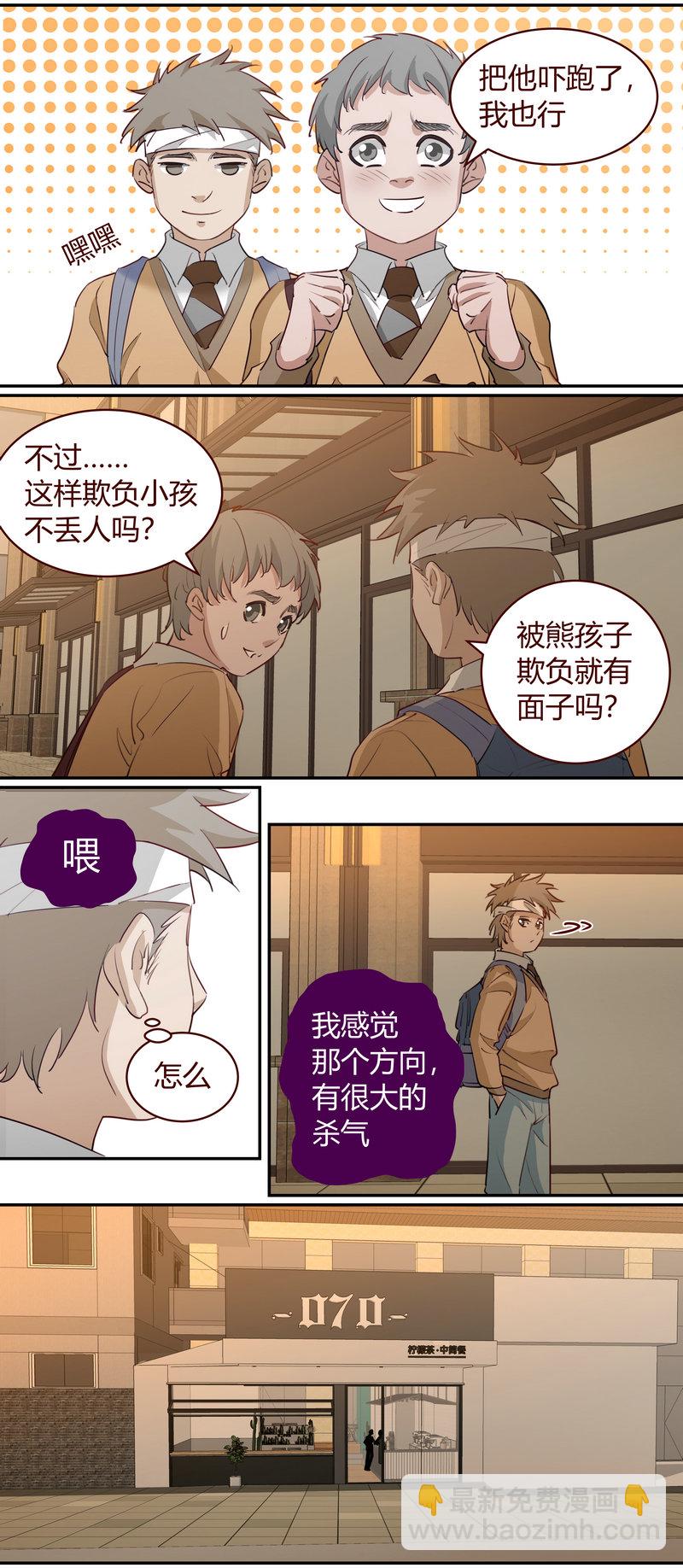 《笼中人》E197 第5页