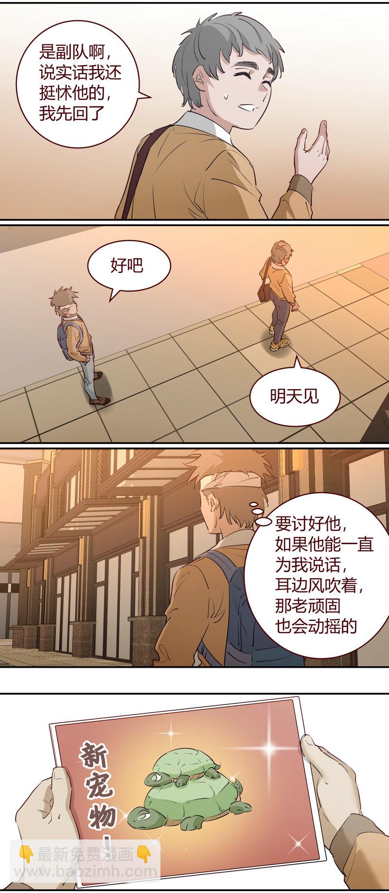 《笼中人》E197 第7页