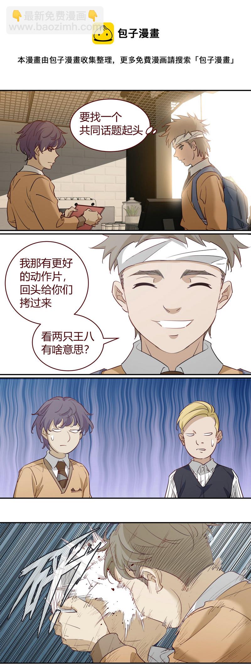 《笼中人》E197 第9页