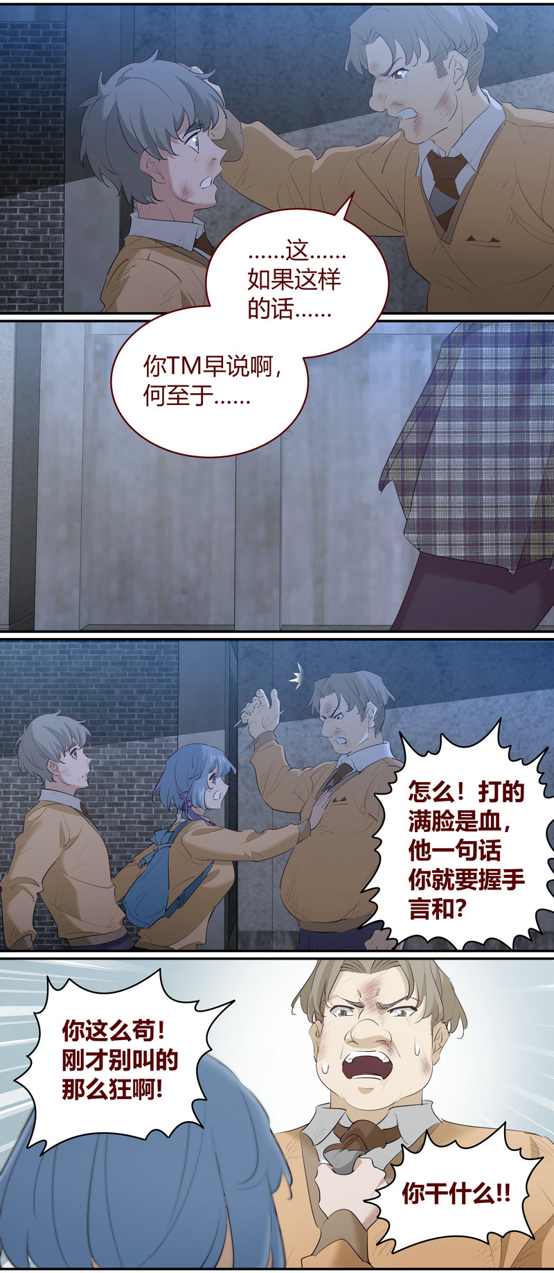 《笼中人》E200 第8页