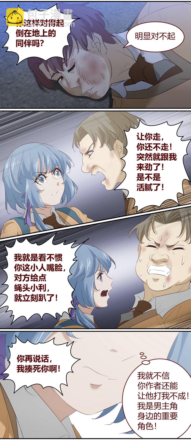 《笼中人》E200 第9页