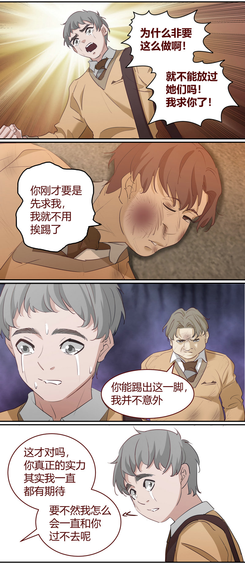 《笼中人》E198 第10页
