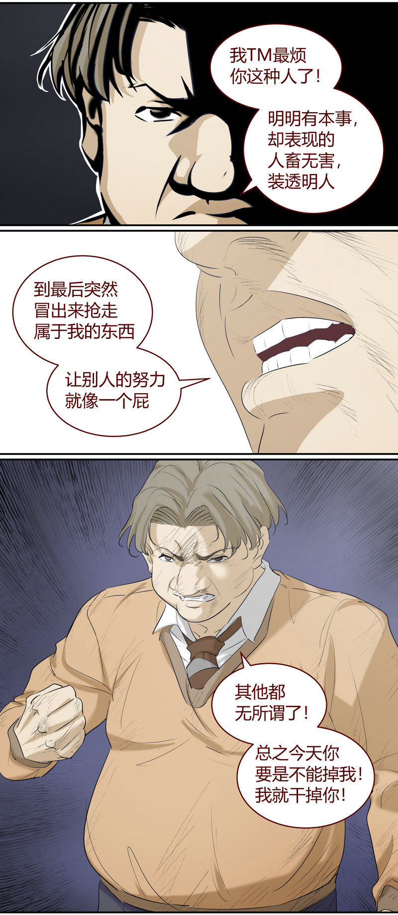 《笼中人》E198 第11页