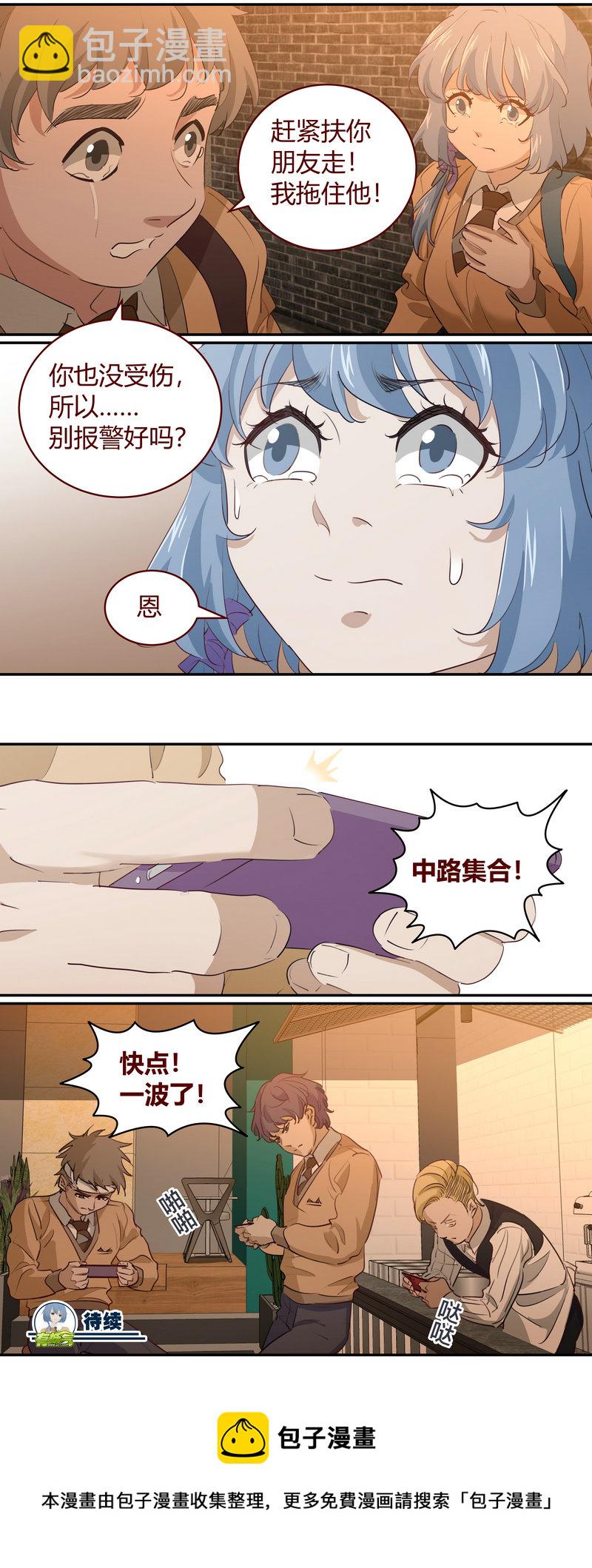《笼中人》E198 第12页