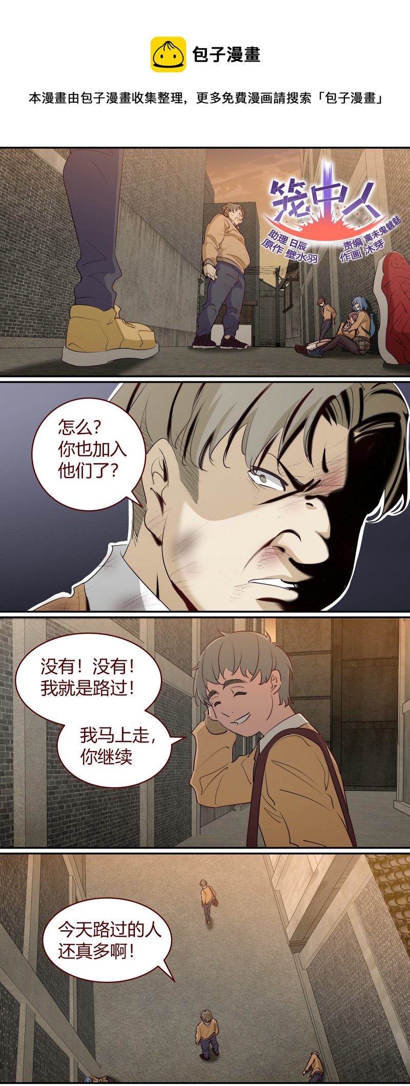 《笼中人》E198 第1页