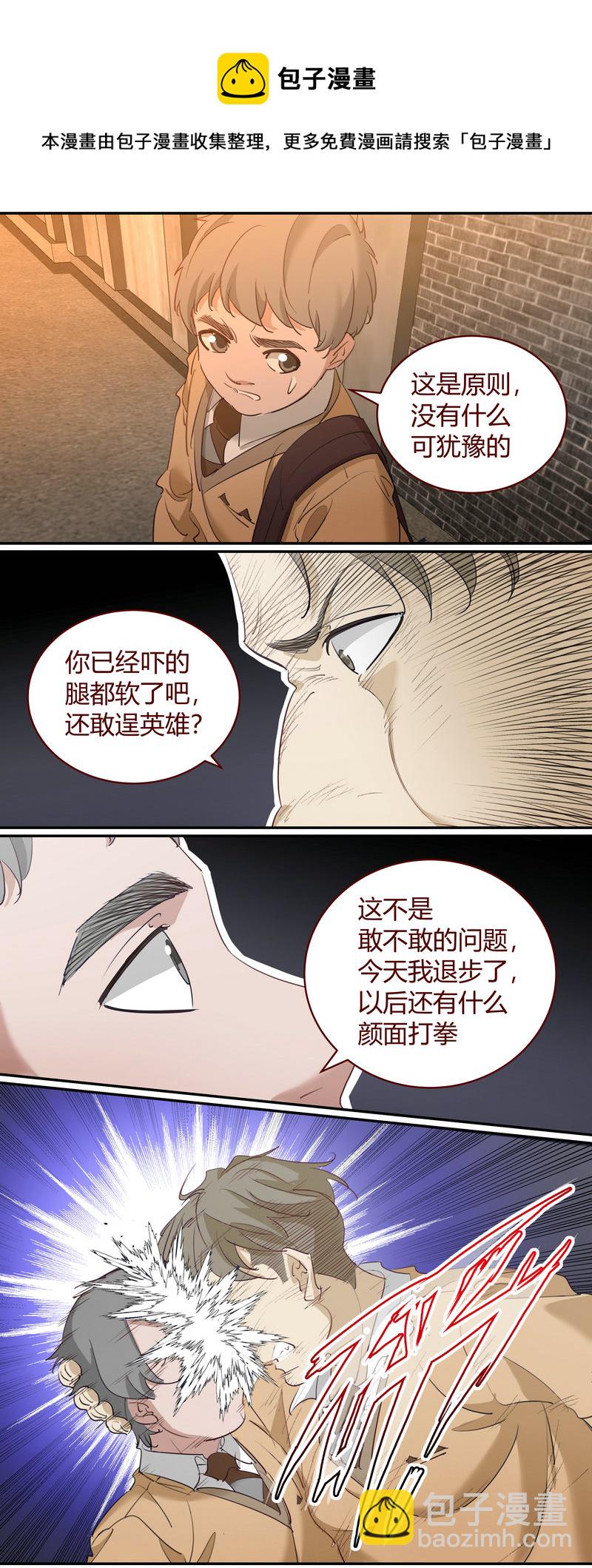 《笼中人》E198 第5页