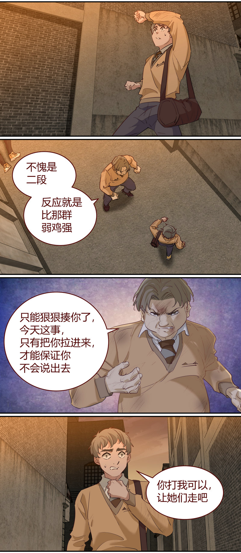 《笼中人》E198 第6页