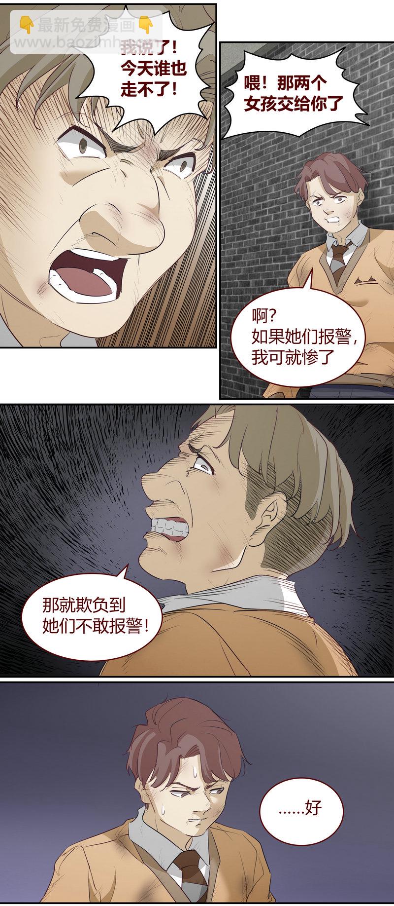 《笼中人》E198 第7页