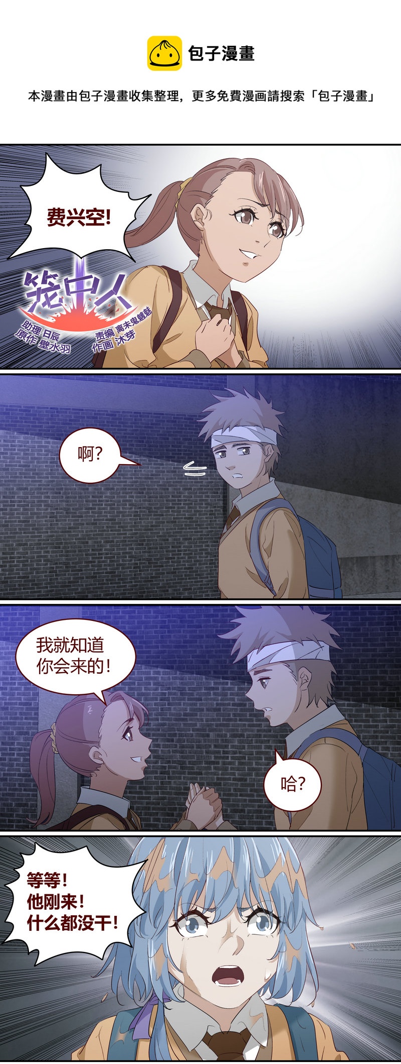 《笼中人》E202 第1页
