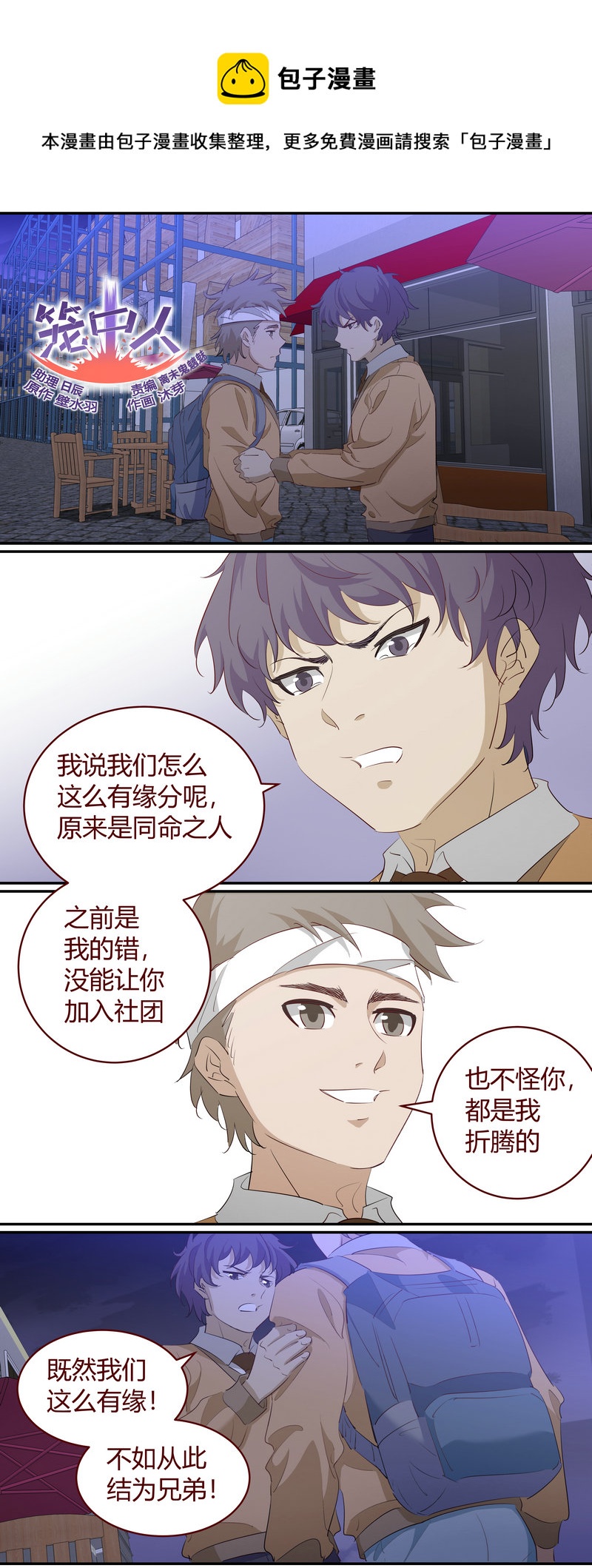 《笼中人》E201 第1页