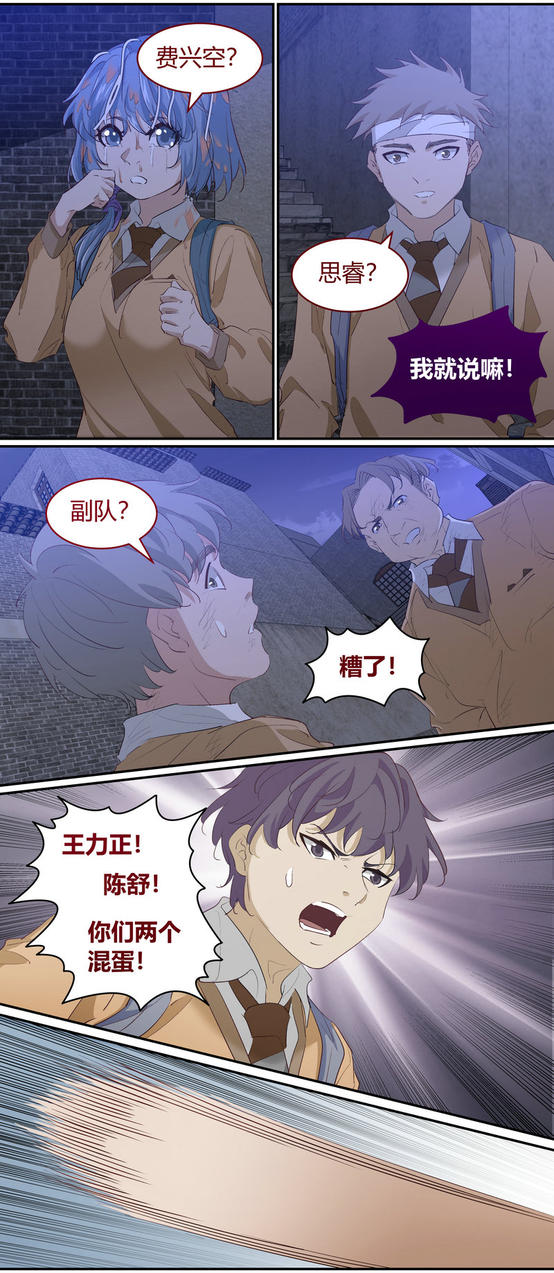 《笼中人》E201 第8页
