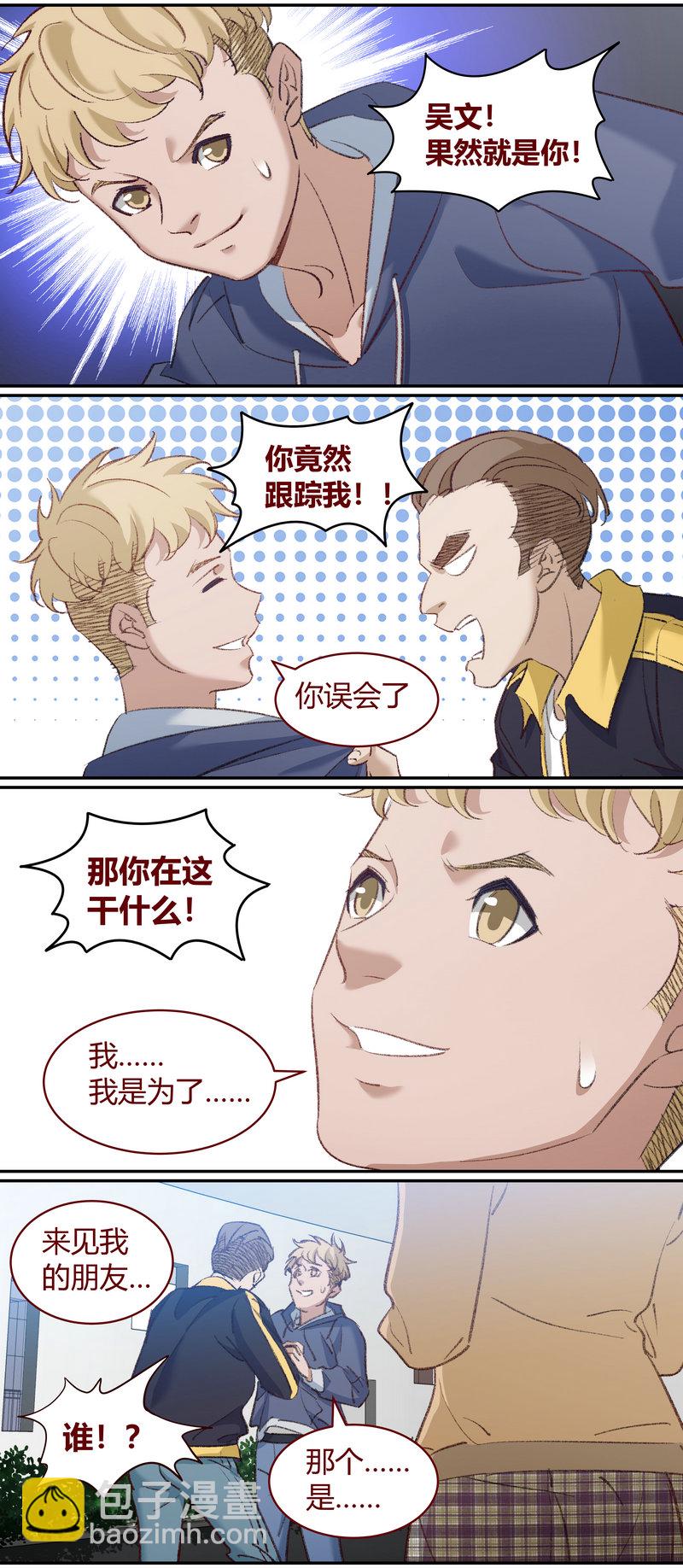 《笼中人》E207 第10页