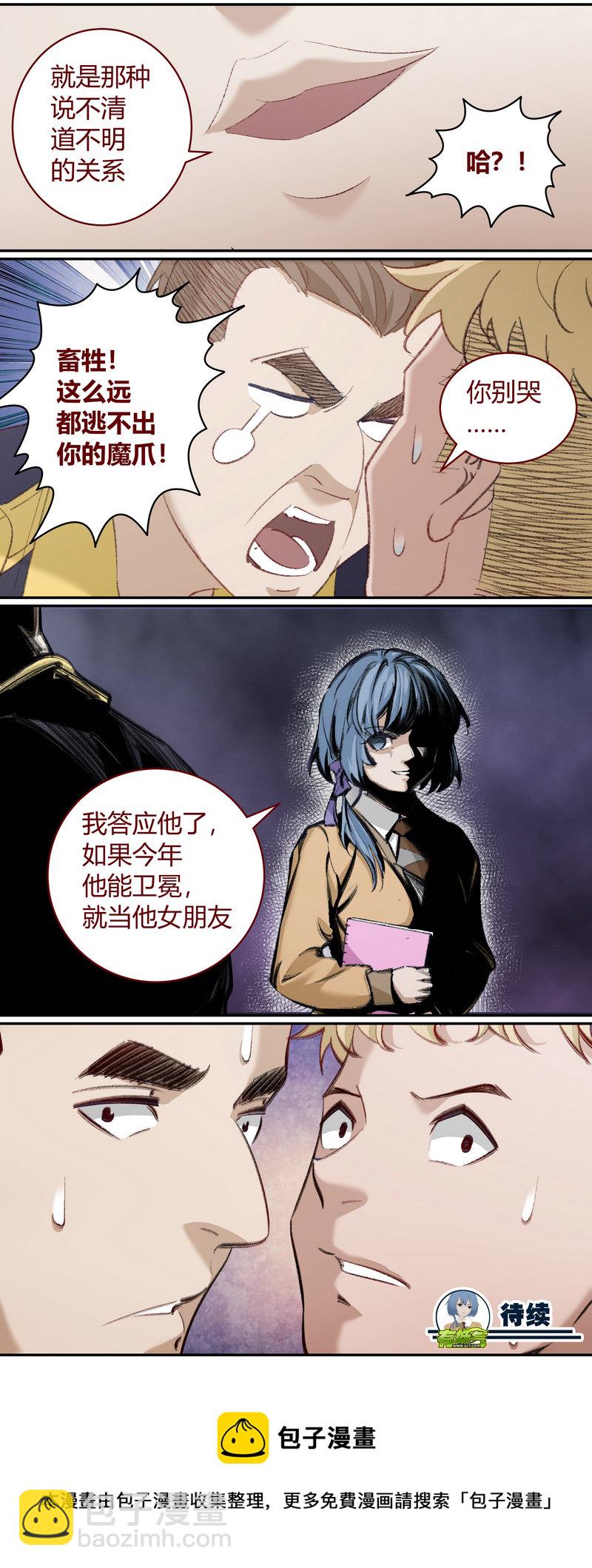《笼中人》E207 第12页