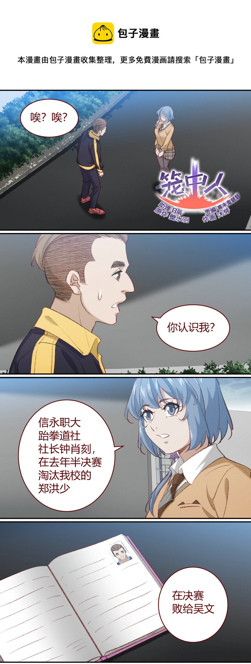 《笼中人》E207 第1页