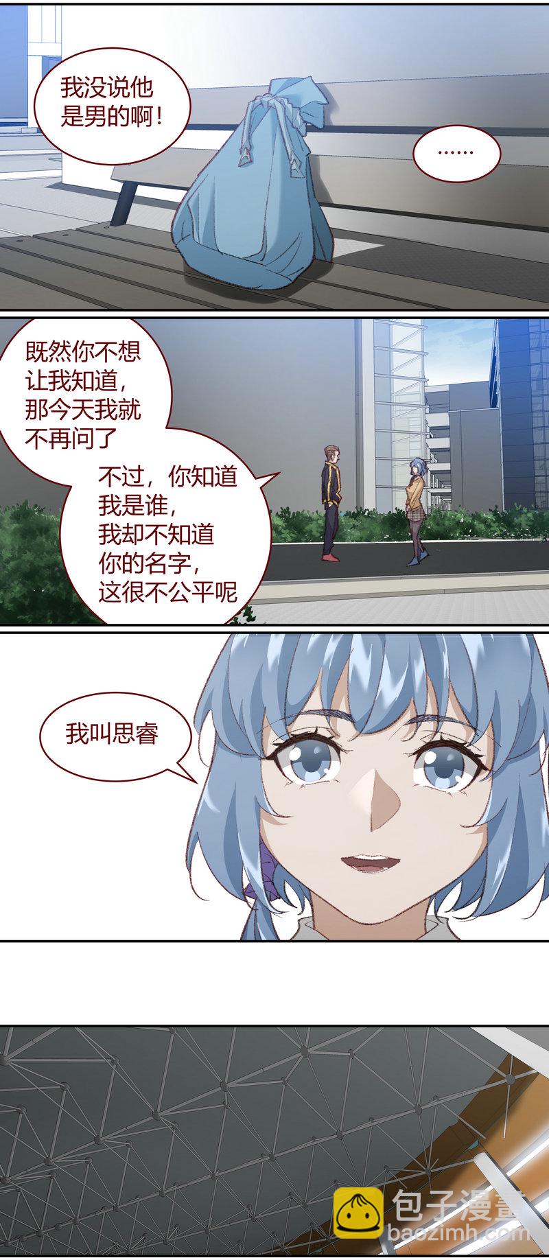 《笼中人》E207 第3页