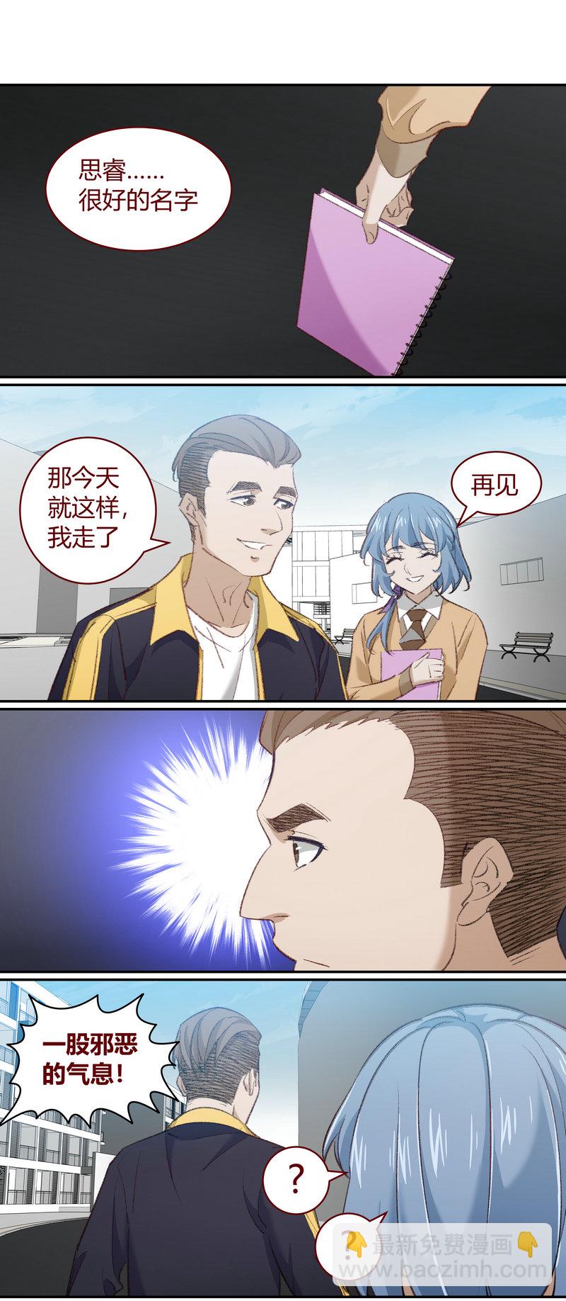 《笼中人》E207 第8页