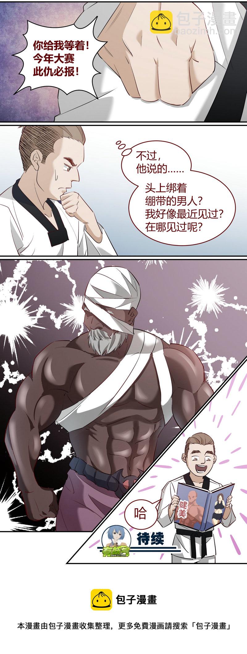 《笼中人》E205 第12页