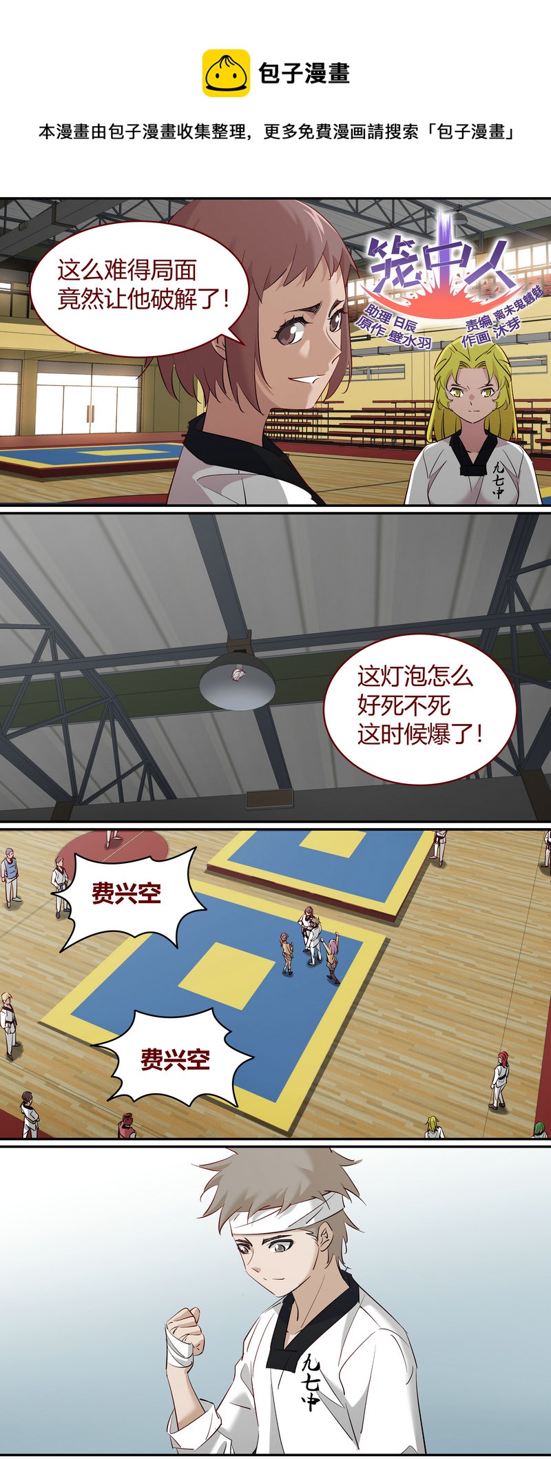 《笼中人》E205 第1页