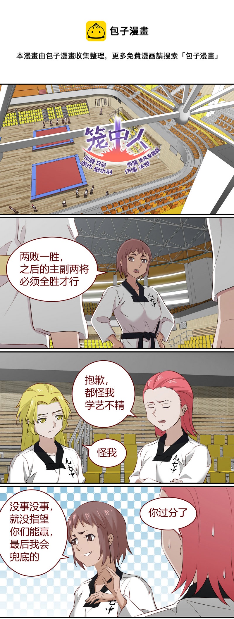 《笼中人》E209 第1页