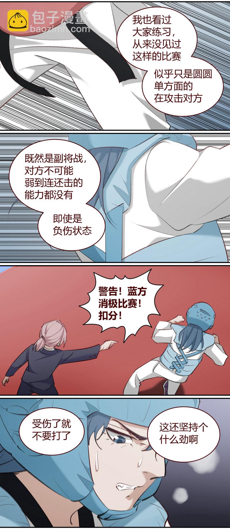 《笼中人》E210 第10页