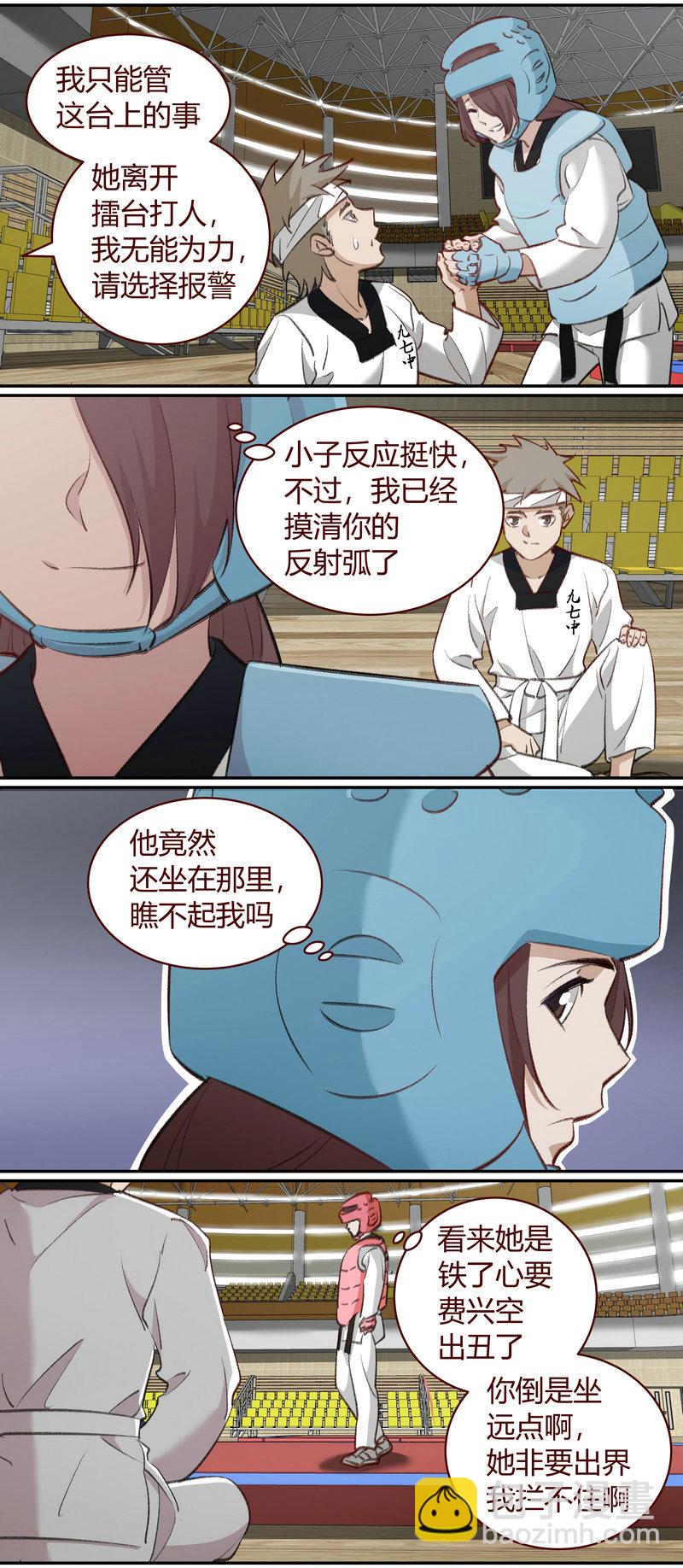 《笼中人》E212 第11页