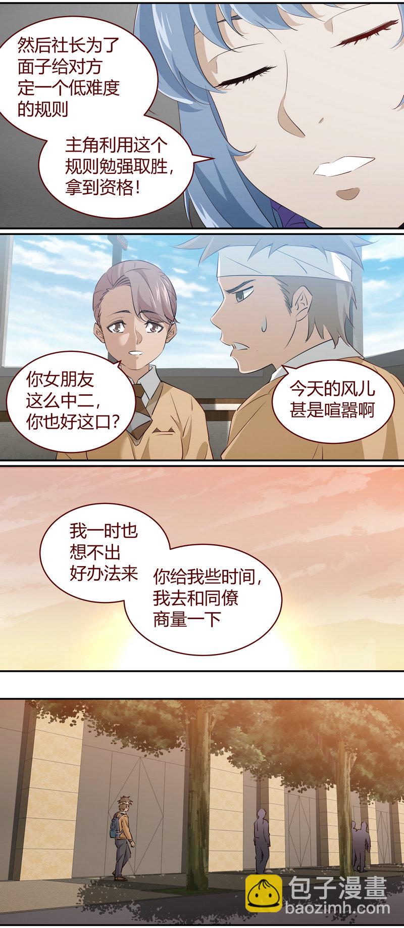 《笼中人》E215 第10页