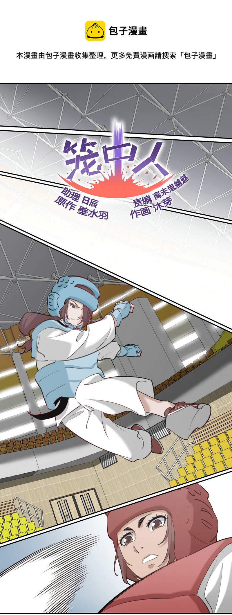 《笼中人》E213 第1页