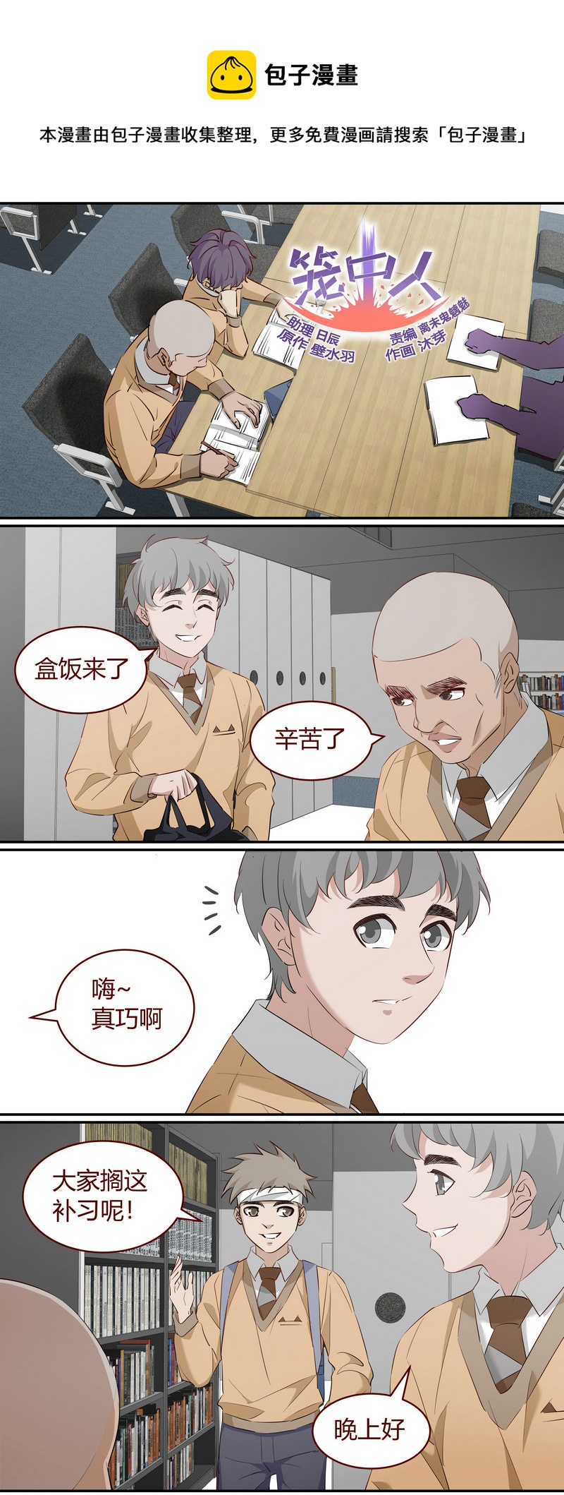 《笼中人》E216 第1页