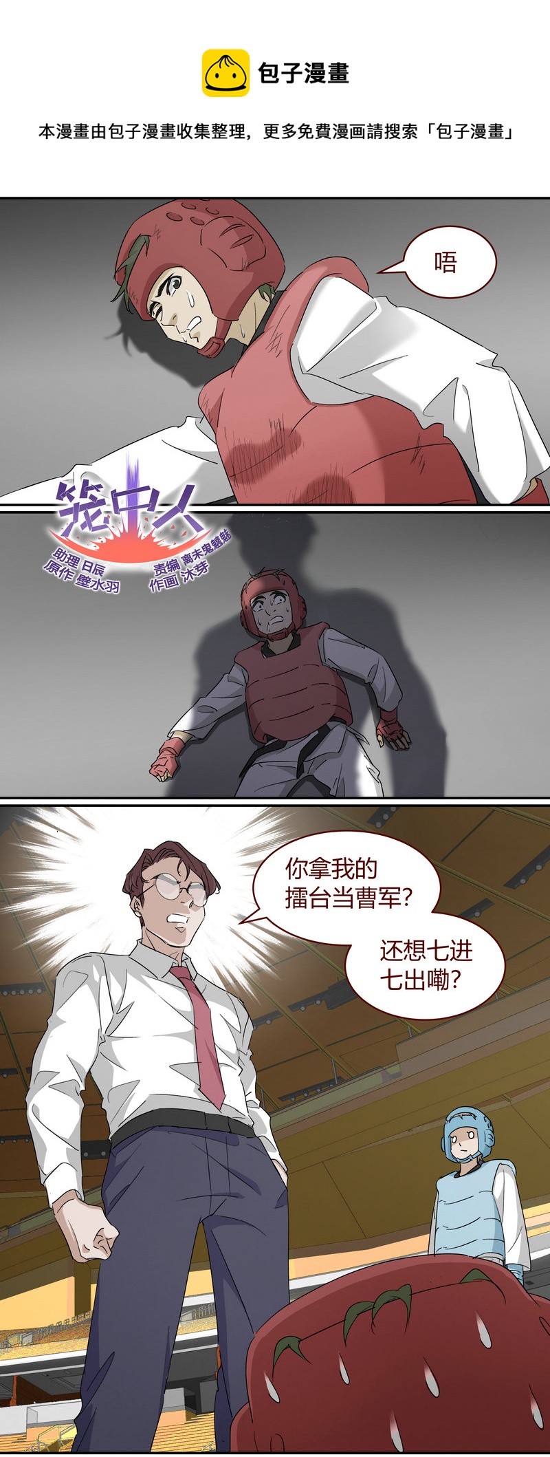 《笼中人》E224 第1页