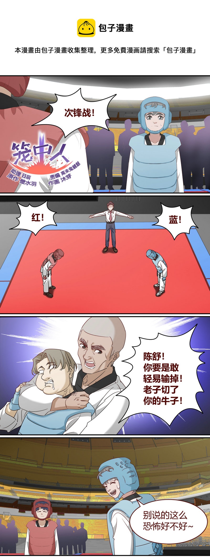 《笼中人》E223 第1页