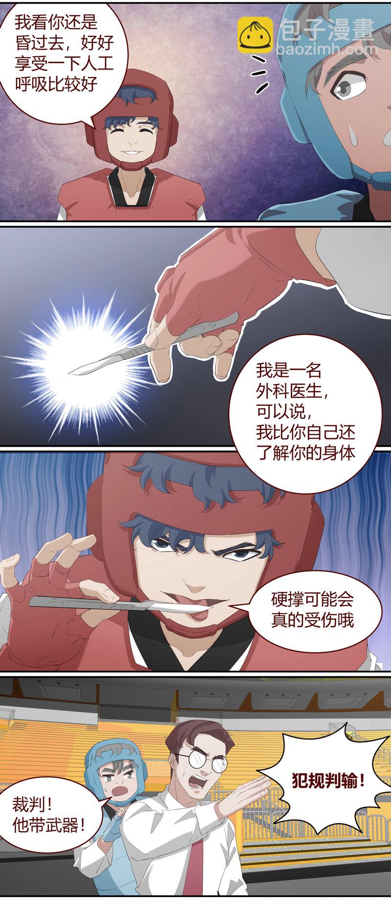 《笼中人》E223 第2页