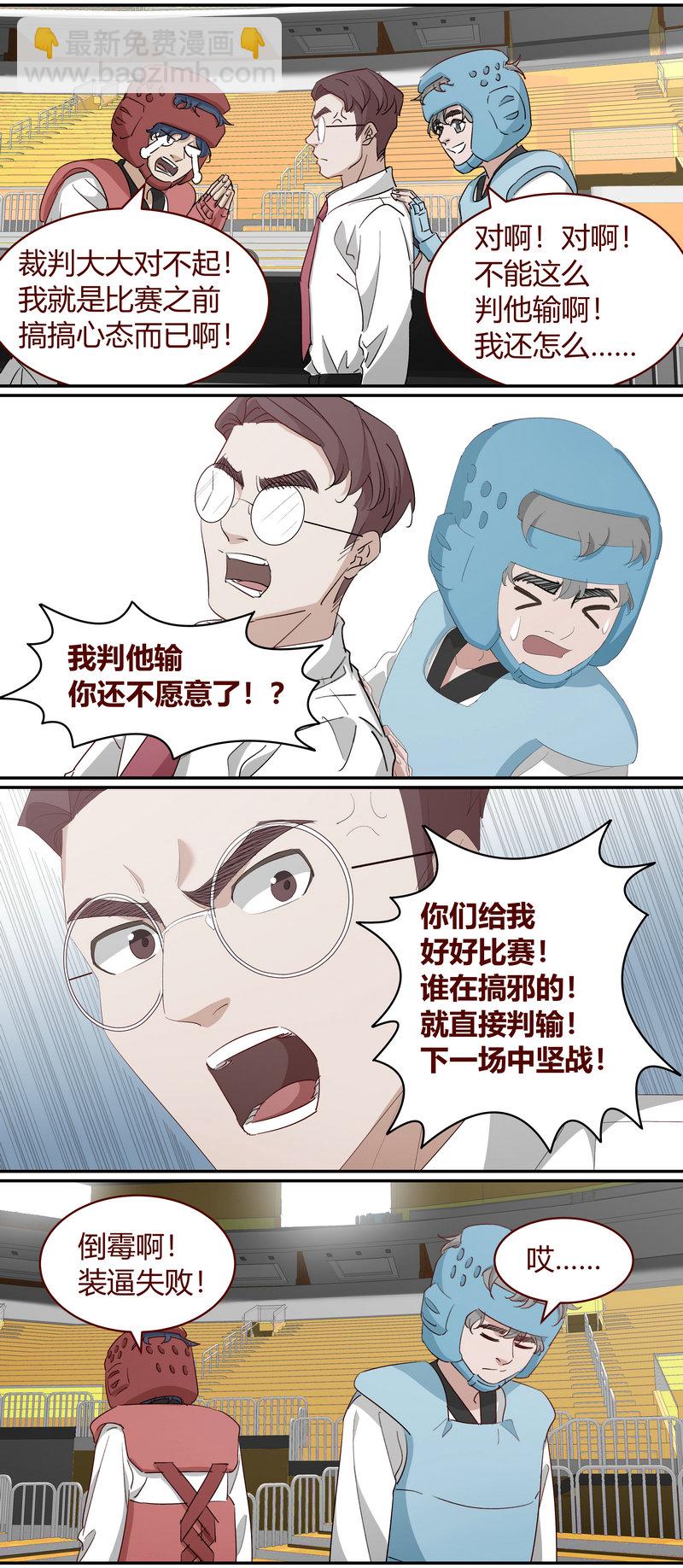 《笼中人》E223 第3页