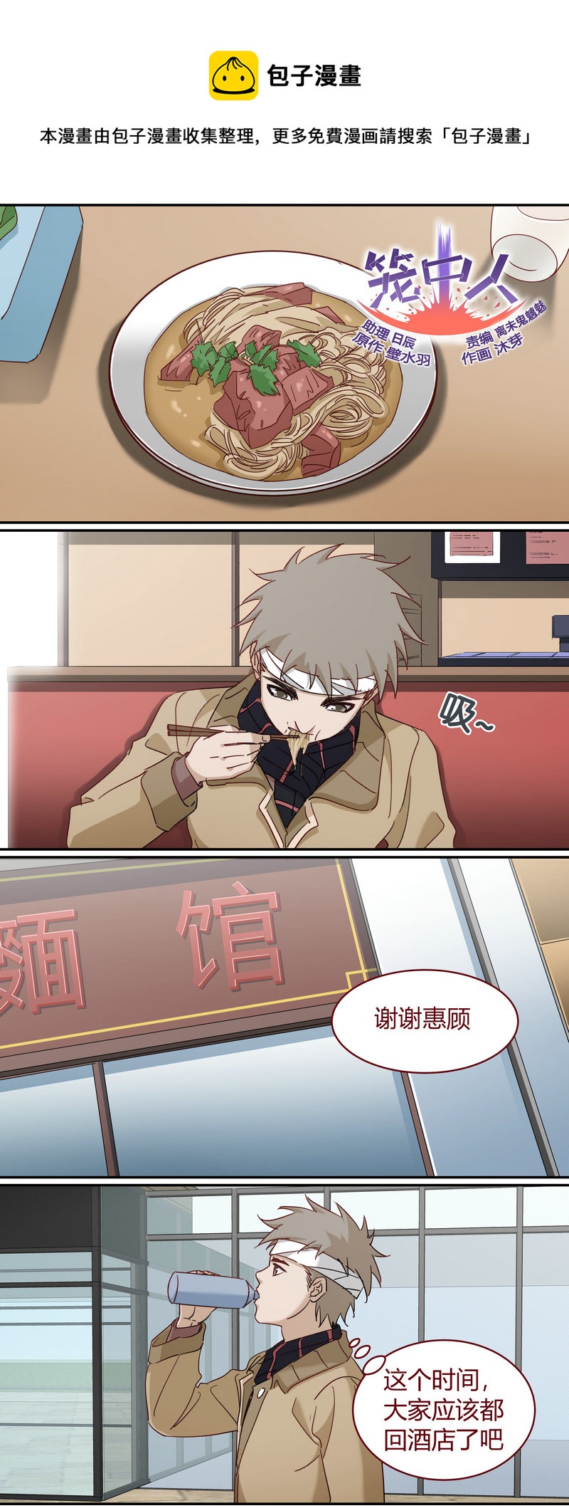 《笼中人》E227 第1页