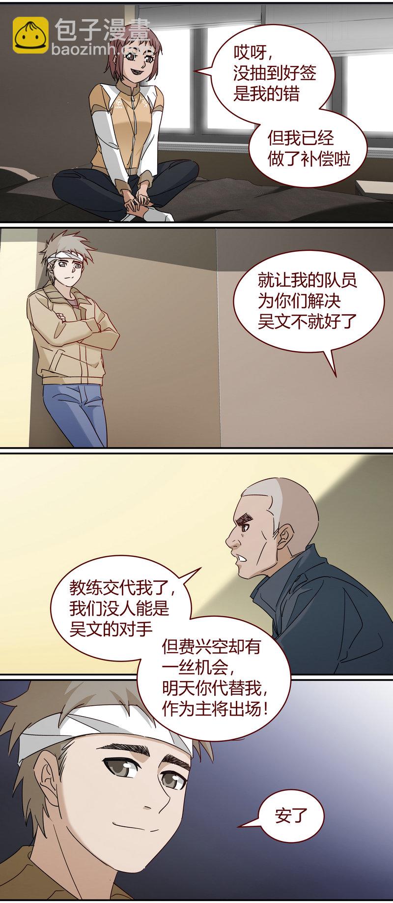 《笼中人》E228 第3页