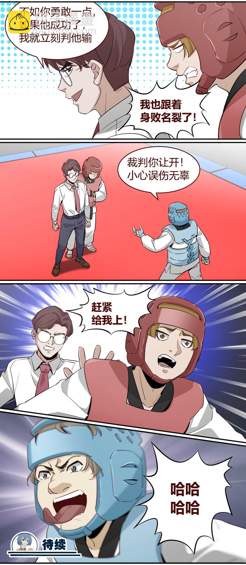 《笼中人》E231 第11页